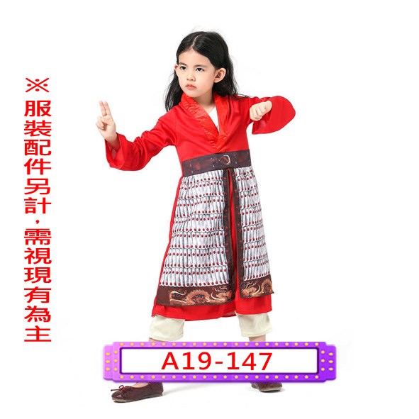 A19-147.花木蘭.迪士尼.公主.兒童