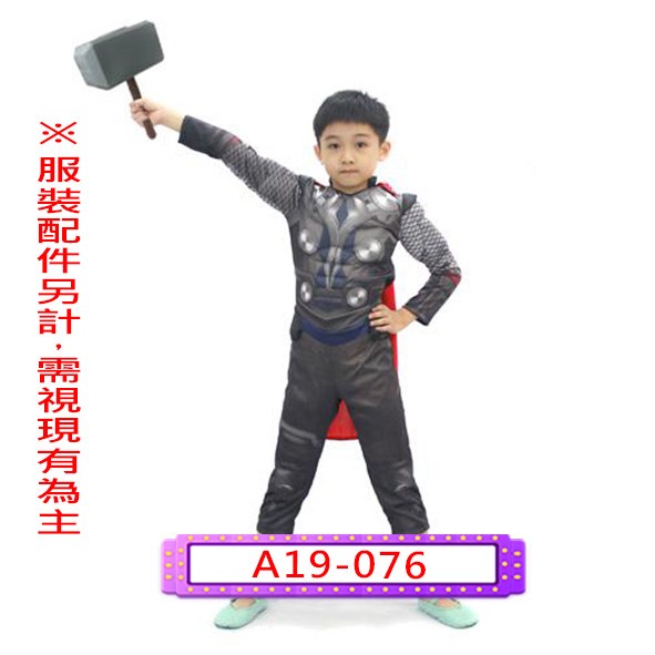 A19-076.雷神索爾(肌肉款).復仇者聯盟.漫威宇宙.英雄.兒童