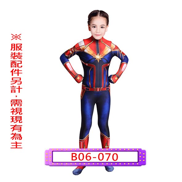B06-070.驚奇隊長.復仇者聯盟.漫威宇宙.英雄.兒童