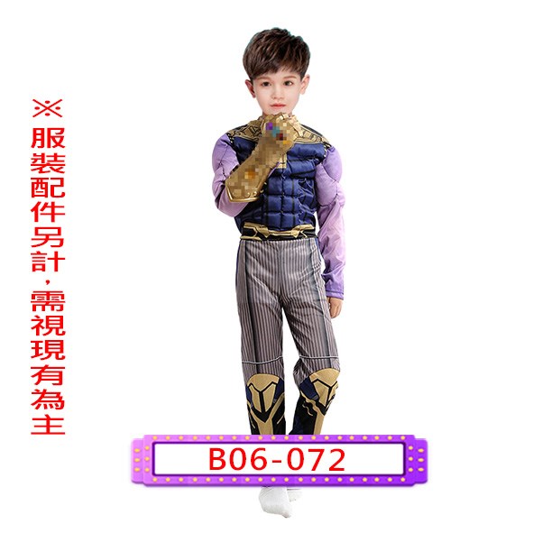 B06-072.滅霸薩諾斯.復仇者聯盟.漫威宇宙.兒童
