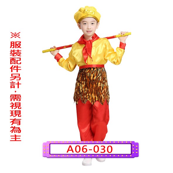 A06-030.西遊記.孫悟空.齊天大聖.孫行者.孫猴子.美猴王.鬥戰勝佛.兒童