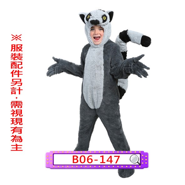 B06-147.環尾狐猴.馬達加斯加.朱利安國王.動物.兒童.連身衣.連體衣