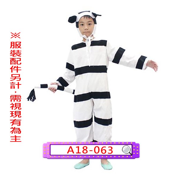 A18-063.斑馬.動物.兒童.連身衣.連體衣