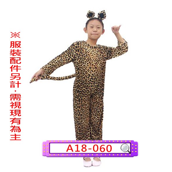 A18-060豹女.貓.貓科動物.兒童.連身衣.連體衣