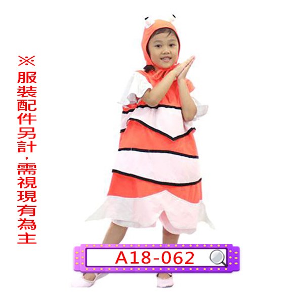 A18-062.桔白小丑魚.海洋生物.兒童.連身衣.連體衣