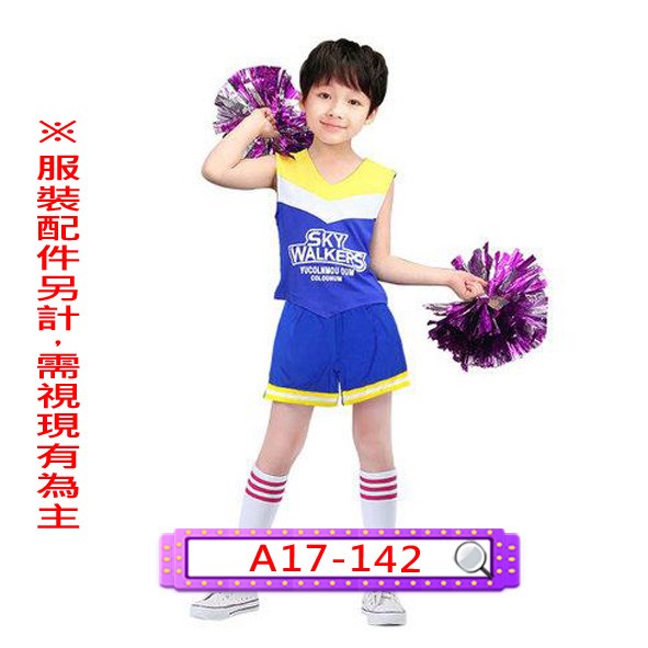A17-142.男藍黃啦啦隊服.美式.舞台.表演服.兒童