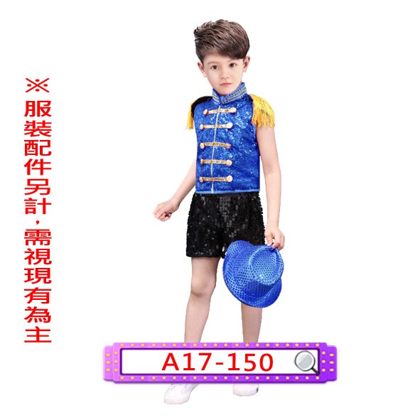 A17-150.男藍黃流蘇啦啦.舞台.表演服.爵士.兒童.亮片