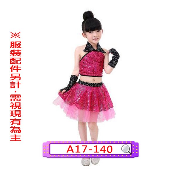 A17-140.桃黑亮片啦啦.舞台.表演服.爵士.兒童.亮片.澎裙.澎澎裙.澎澎紗裙.紗裙.蓬裙.蓬蓬裙.蓬蓬紗裙