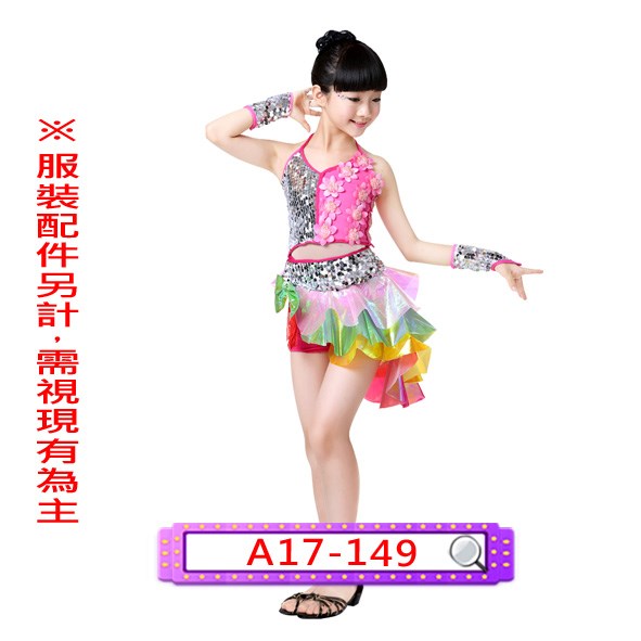 A17-149.桃花銀亮片啦啦.舞台.表演服.兒童.亮片