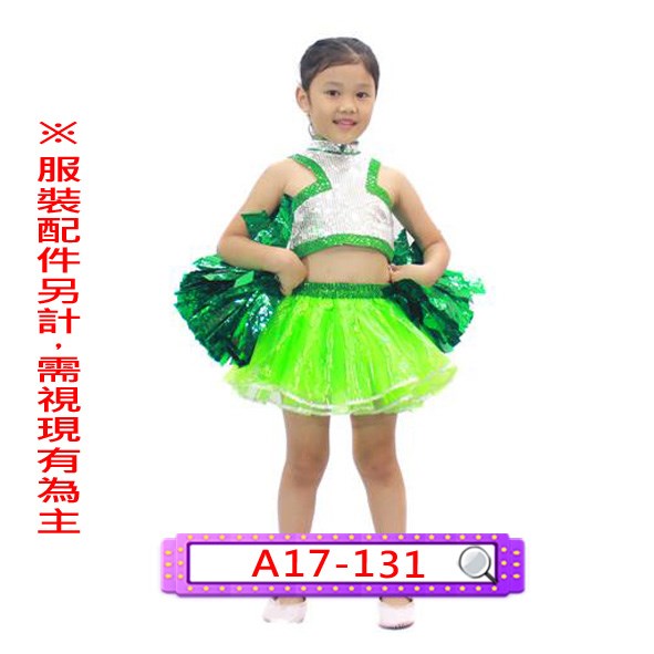 A17-131.女綠白亮片啦啦.舞台.表演服.兒童.亮片.澎裙.澎澎裙.澎澎紗裙.紗裙.蓬裙.蓬蓬裙.蓬蓬紗裙