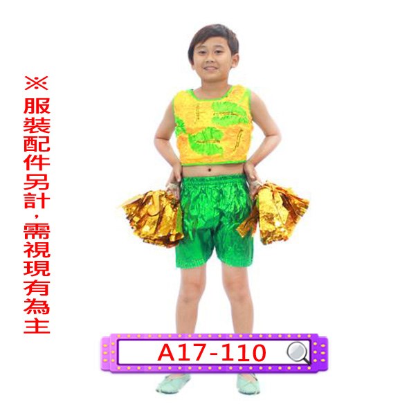 A17-110.男桔綠緞啦啦.舞台.表演服.兒童.金蔥