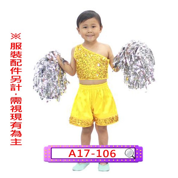 A17-106.男黃亮片啦啦.舞台.表演服.兒童.亮片
