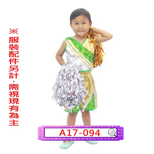A17-094.男綠金啦啦.舞台.表演服.兒童.金蔥.亮片