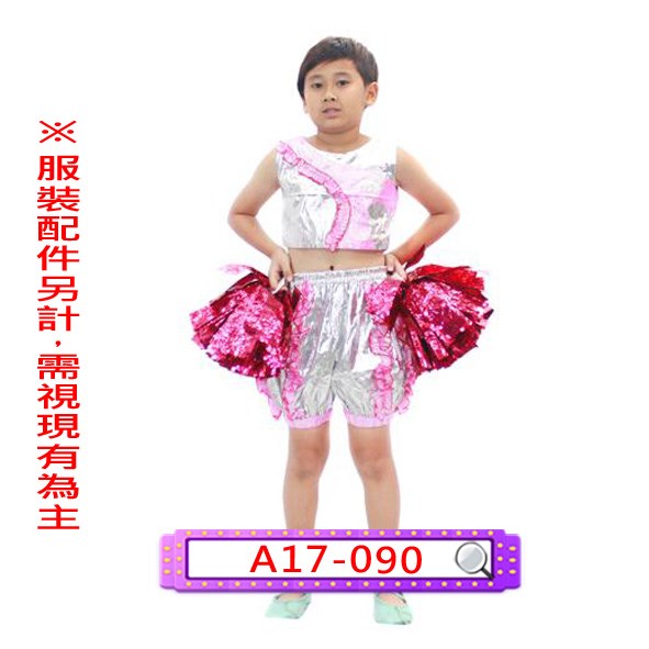A17-090.男桃銀啦啦.舞台.表演服.兒童.金蔥