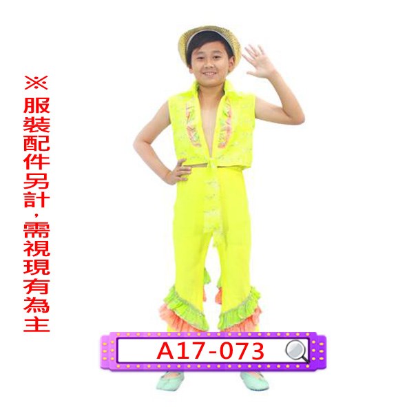 A17-073.男桔彩色啦啦.舞台.表演服.嬉皮.復古風.兒童