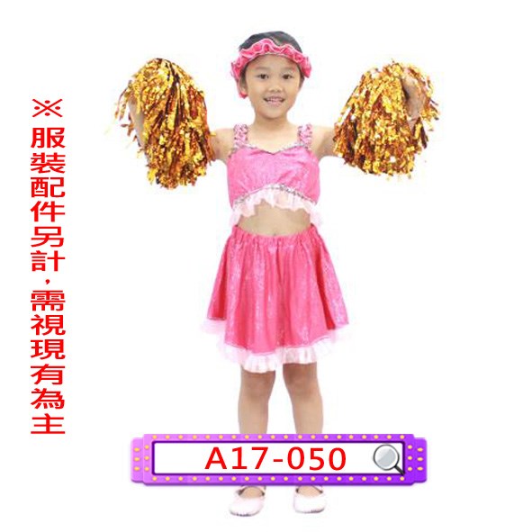 A17-050.女桃啦啦.舞台.表演服.兒童.金蔥