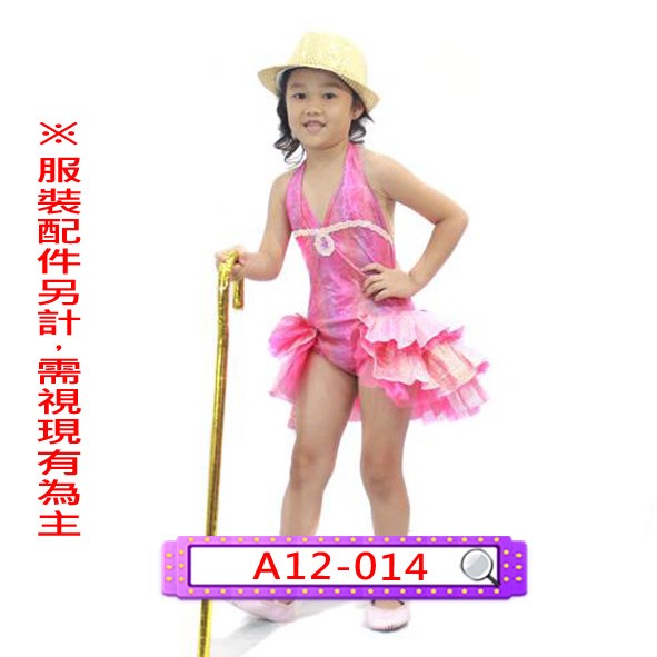 A12-014.女粉嘉年華.舞台.表演服.爵士.兒童