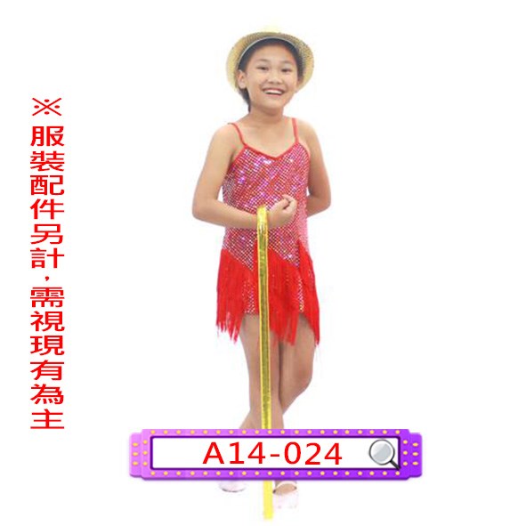 A14-024.紅流蘇洋裝.舞台.表演服.國標舞.爵士.兒童.亮片