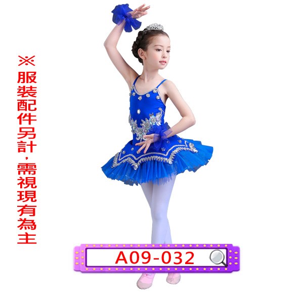 A09-032.寶藍芭蕾.舞台.表演服.兒童