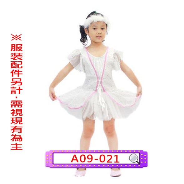 A09-021.白銀大小點芭蕾.舞台.表演服.兒童