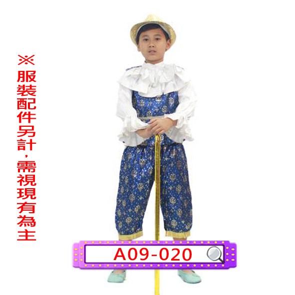 A09-020.男藍金蔥芭蕾.舞台.表演服.兒童