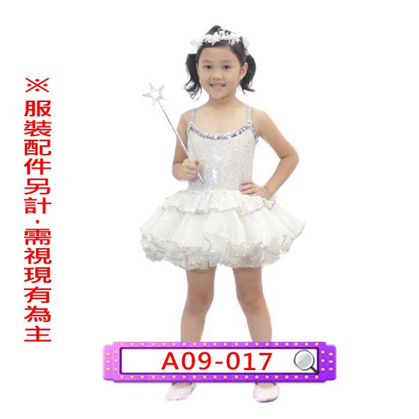 A09-017.白銀芭蕾.舞台.表演服.兒童