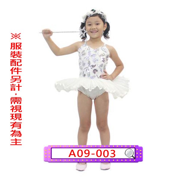 A09-003.白亮片芭蕾.舞台.表演服.兒童