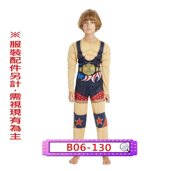B06-130.摔角造型服.兒童
