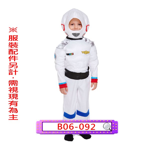 B06-092.太空人.宇航員.科技感.兒童