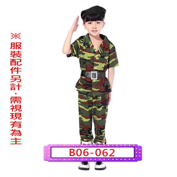 B06-062.迷彩褲裝.軍人.陸軍.軍裝.兒童
