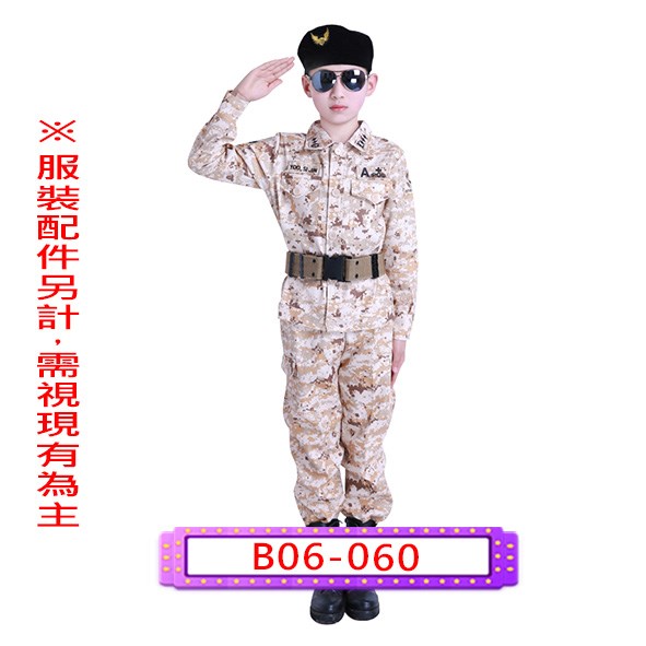 B06-060.太陽的後裔.迷彩褲裝.軍人.陸軍.軍裝.兒童