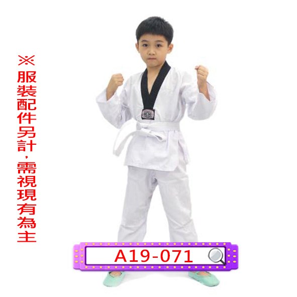 A19-071.跆拳道服.柔道.兒童