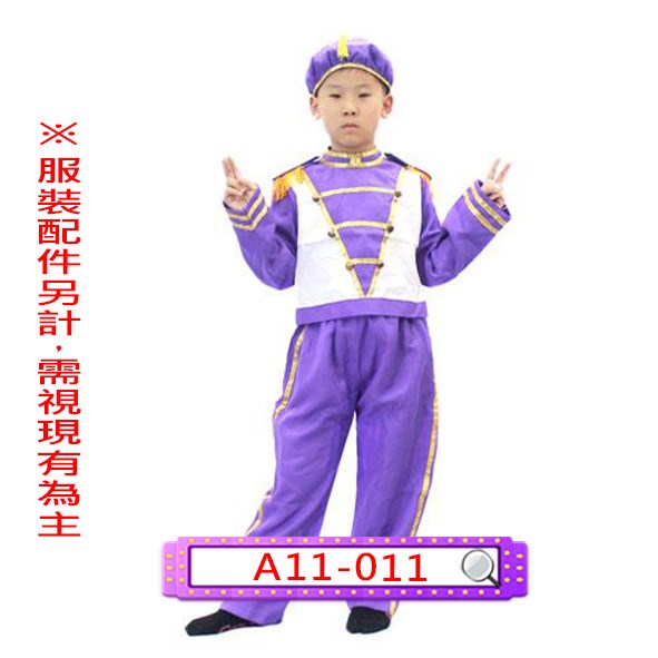 A11-011.男紫白樂隊.儀隊服.兒童