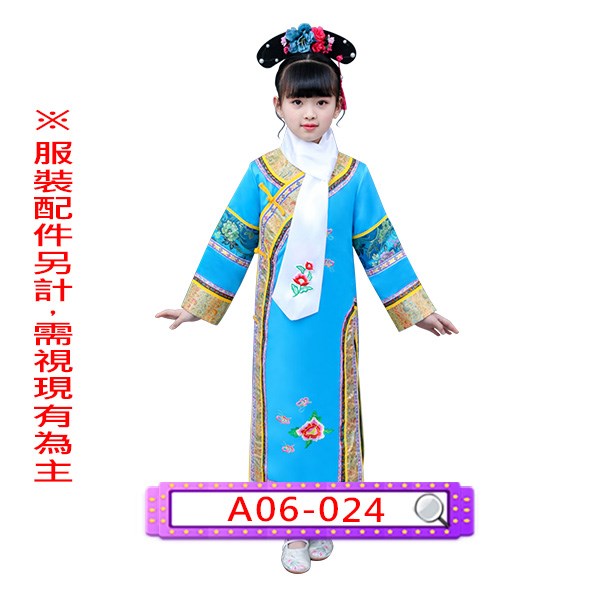 A06-024.藍旗裝.皇貴妃.嬪.妃.貴人.常在.答應.格格.兒童