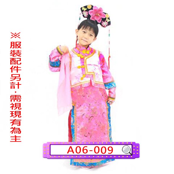 A06-009.粉背心旗裝.皇貴妃.嬪.妃.貴人.常在.答應.格格.兒童