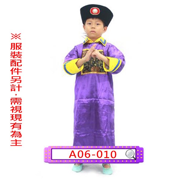 A06-010.紫清官服.文官.宰相.大臣.臣子.小殭屍.兒童
