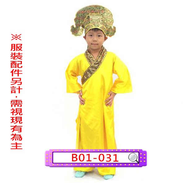 B01-009.淺黃書生袍.B01-011.桃紅書生袍.B01-023.藍書生袍.B01-025.綠書生袍.B01-027.丈青綠書生袍.B01-028.紫書生袍.B01-031.黃書生袍.公子.紈絝子弟.四大才子.兒童