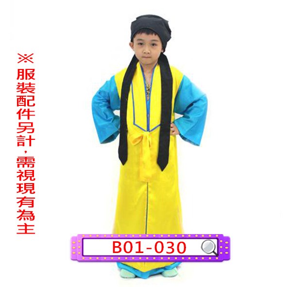 B01-030.中式黃背心+藍書生袍.醫師.大夫.兒童