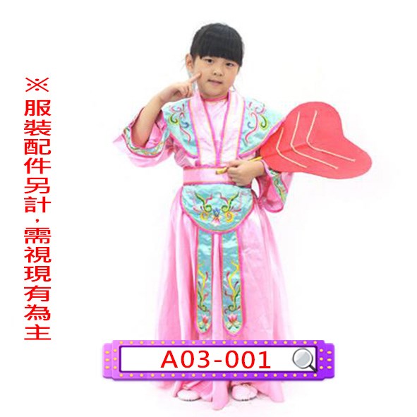 A03-001.粉锈花古裝.兒童