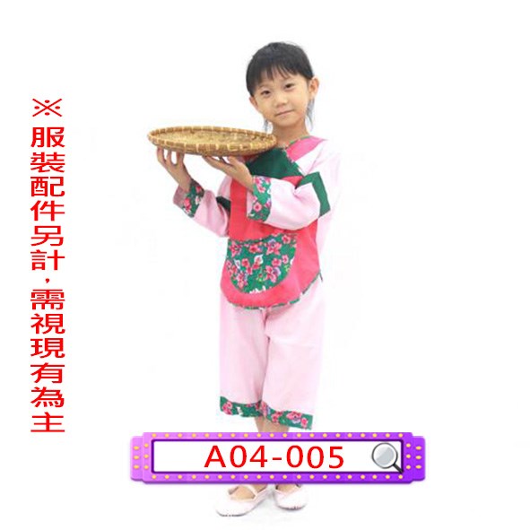 A04-005.粉綠村姑.村民.民初.唐裝.兒童
