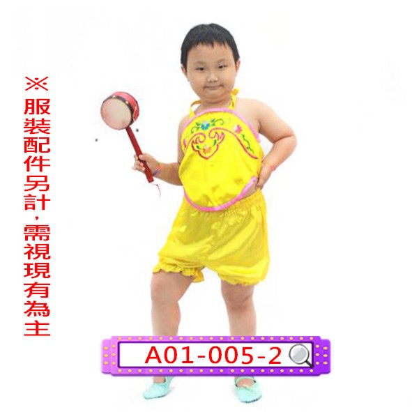 A01-005-2.黃肚兜+短褲.表演.舞台服.兒童