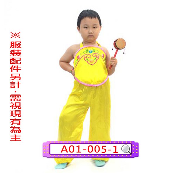 A01-005-1.黃肚兜+長褲.表演.舞台服.兒童