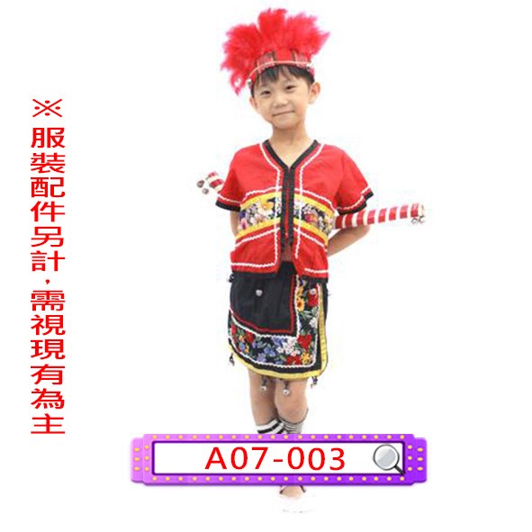 A07-003.女山地.台灣原住民.兒童