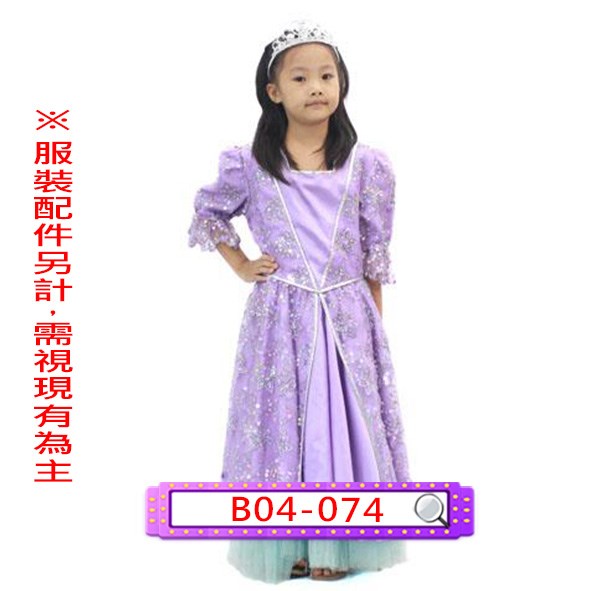 B04-074.紫亮片禮服(銀邊).歐洲.宮廷.貴族.皇后.公主.兒童