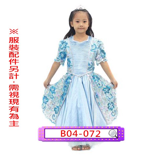 B04-072藍亮片禮服務(銀邊).歐洲.宮廷.貴族.皇后.公主.兒童