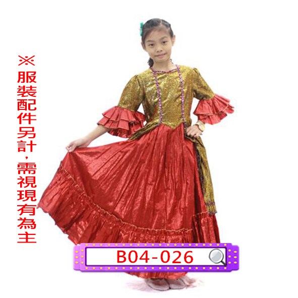 B04-026.紅金葱禮服.歐洲.宮廷.貴族.皇后.公主.兒童