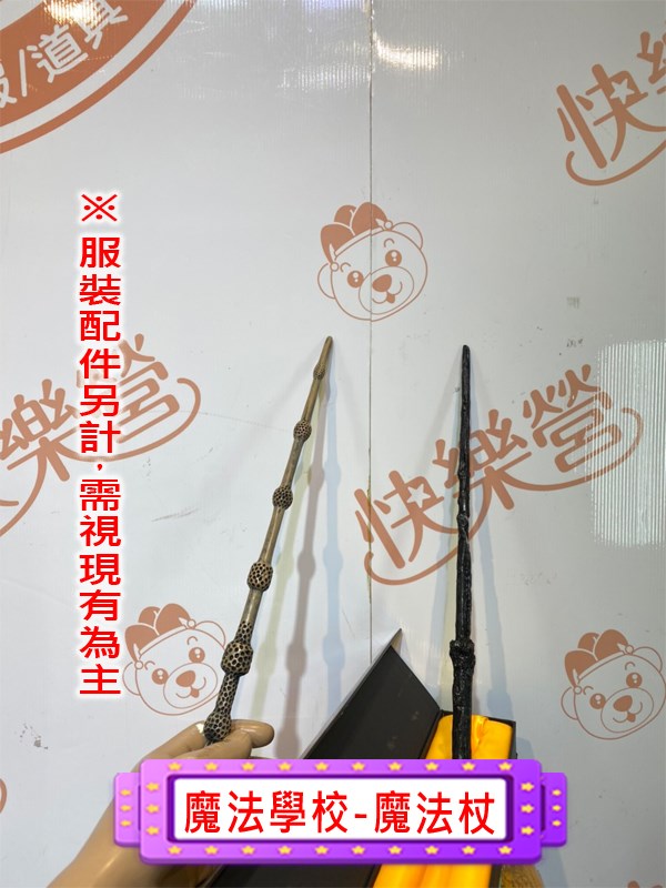 哈利波特.魔法棒.霍格華茲.魔法師.魔法學院