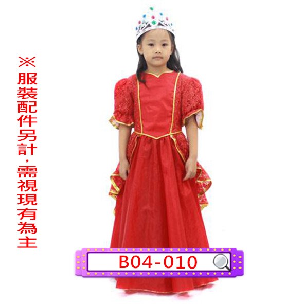 B04-010.紅金邊禮服.歐洲.宮廷.貴族.皇后.公主.兒童