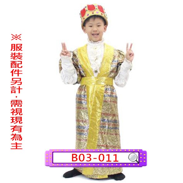 B03-011.金葱短袖國王.歐洲.兒童.宮廷