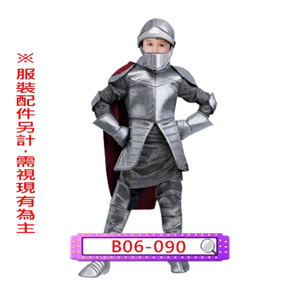 B06-090.皇家騎士.盔甲.鎧甲.歐洲.兒童.劍士.戰士.士兵
